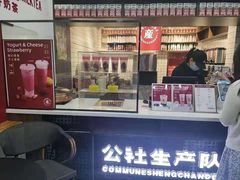 门面-公社生产队(兰田步行街店)