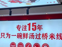 -沁麦源过桥米线(总店)