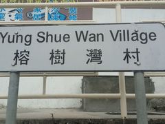 android_upload_pic-南丫岛