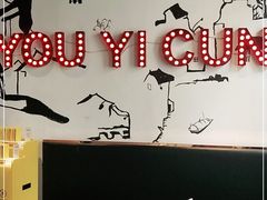 大堂-川渝又一村火锅烤肉自助(步行街店)