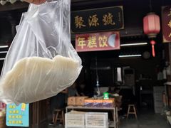 -聚源号(鸣鹤古镇店)