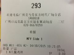 账单-麦当劳(东方时代广场分店)