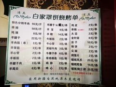 菜单-白府牛罩(总店)