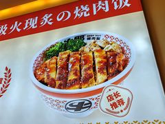 -牛邸·烧肉饭(来福士店)