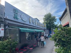 -清真·鸦儿李记·小馆(后海店)