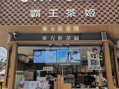-霸王茶姬(金港国际店)