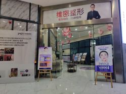 -南宁维密整形·王敦华眼鼻整复中心
