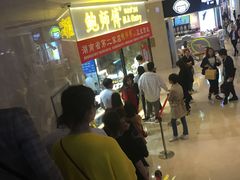 等位区-鲍师傅糕点(国金街店)