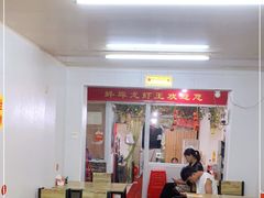 大堂-蚌埠龙虾王