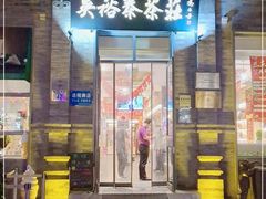 门面-吴裕泰茶莊(大栅栏店)