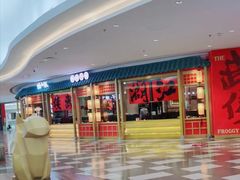 -蛙小侠(长安万科店)