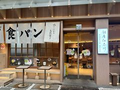 -银座仁志川·生吐司专门店(香港广场店)