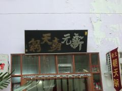 -老潍县美食街(东方路店)