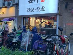 -吉祥馄饨(上海新上大店)