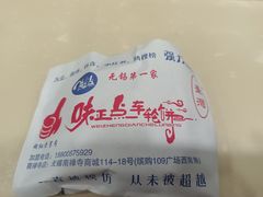 -台湾味正点车轮饼可丽饼(南禅寺店)