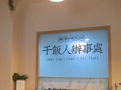 大堂-满格嗦新疆椒麻鸡火锅.炒米粉(川大江安校区店)