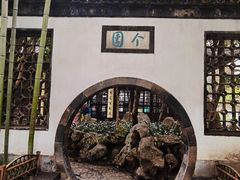 -个园
