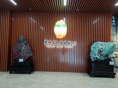 -贵州省地质博物馆