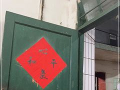 -陈记锦山里焖面