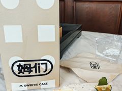 -姆们M Sweetie Cake(三里屯店)