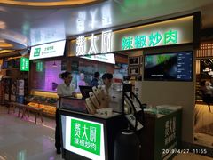 门面-费大厨辣椒炒肉(万家丽一店)