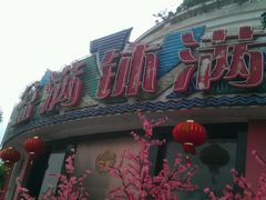 picture-盆满钵满·国家非遗传承(云台店)