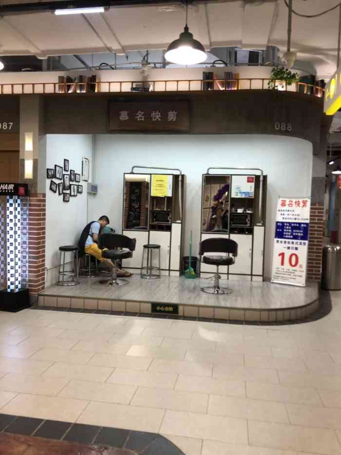 慕名快剪(瑞安城中汇店)-"【项目】剪发位于瑞安城中汇里面的一家快.