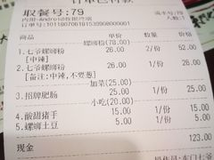 账单-螺世纪螺蛳粉·桂味小排档(裕德店)