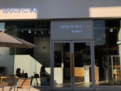 门面-焙丽拾光(麦凯乐直营店)