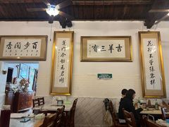 -吉羊三宝(复兴门笔管胡同店)