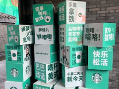 -星巴克臻选(成都宽窄巷子店)