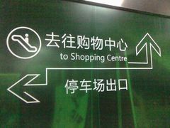 -大悦城-停车场