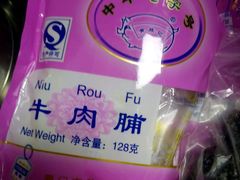 android_upload_pic-黄胜记鼓浪屿肉松店(龙头路店)