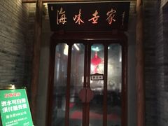 门面-明州小宴(文化广场店)