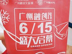 -广州融创文旅城