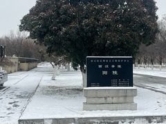 -汉景帝阳陵博物院