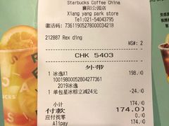 账单-星巴克(襄阳公园店)