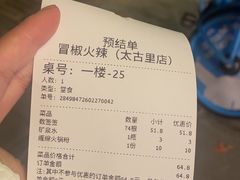-冒椒火辣(太古里店)
