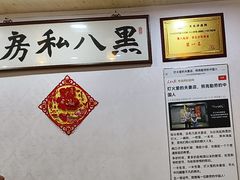 -黑八私房老北京炸酱面