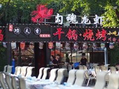 门面-友记功夫香·人民川菜(红牌楼店)