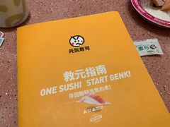 -元气寿司(环球港店)