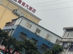 -犀浦大酒店(犀浦地铁站店)