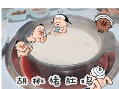 胡椒猪肚鸡-捞神煲汤火锅(湖滨商业街店)