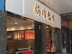 门面-匠心牛公馆·潮汕牛肉海鲜火锅(索菲特店)