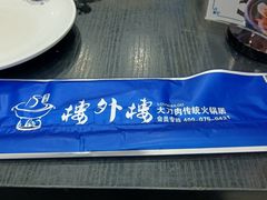 -楼外楼大刀肉传统火锅(西安大路店)