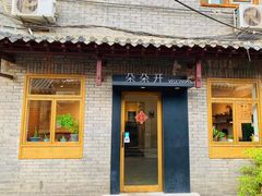 门面-朵朵开素食餐厅(后宰门街店)