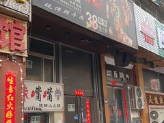 -吉志烤肉(太原总店)