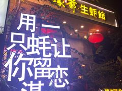 -蠔爺王志德生蚝馆(金沙湾店)