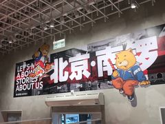 -南锣南门涮肉(南锣鼓巷店)
