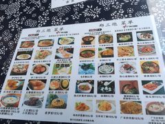 菜单-郑三炮名小吃(公馆老街店)